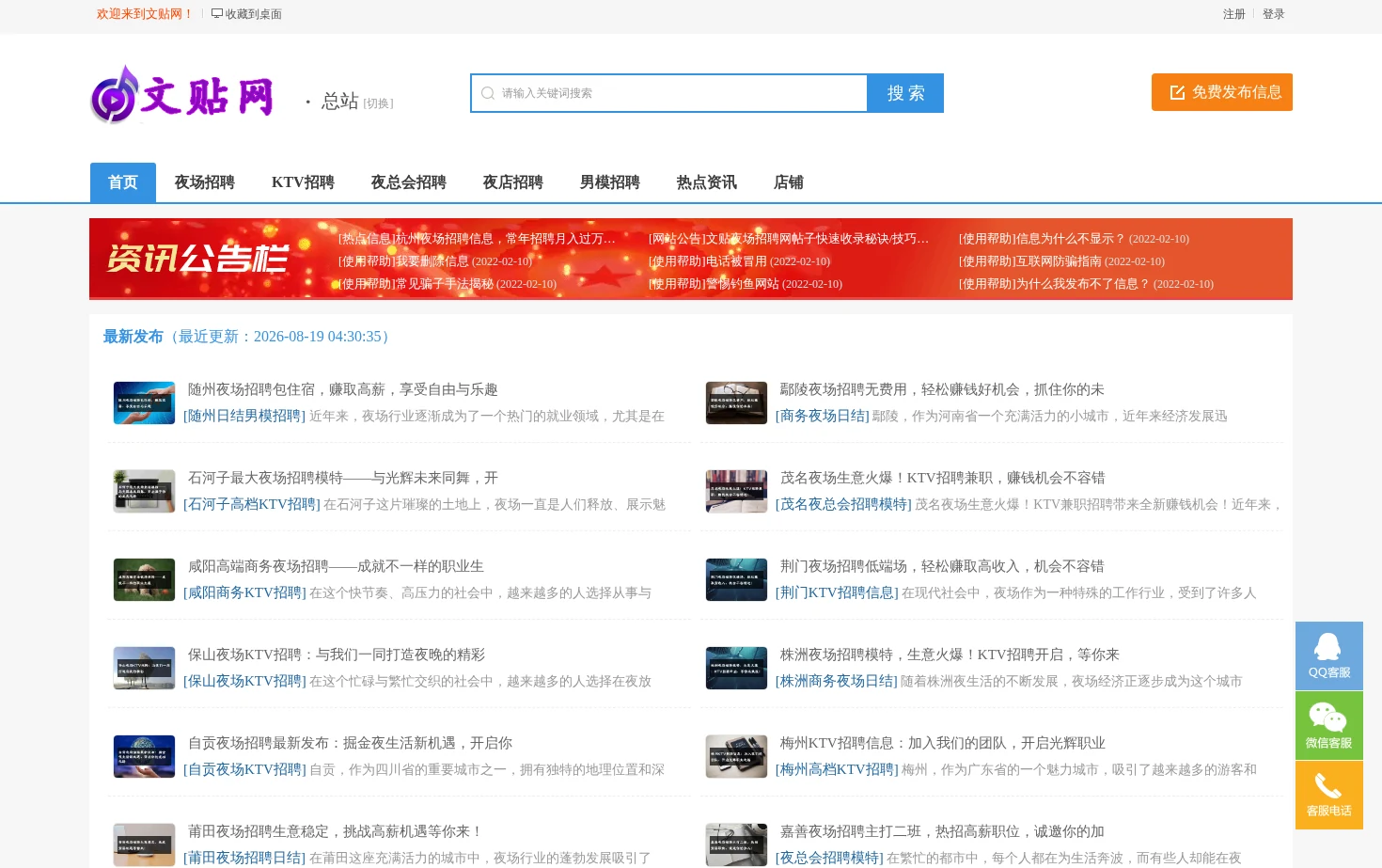 夜场招聘 页面快照
